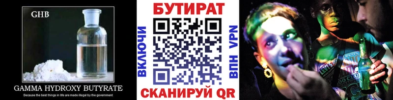 БУТИРАТ 1.4BDO  Болхов 