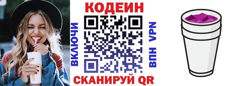 Кодеин напиток Lean (лин) Болхов